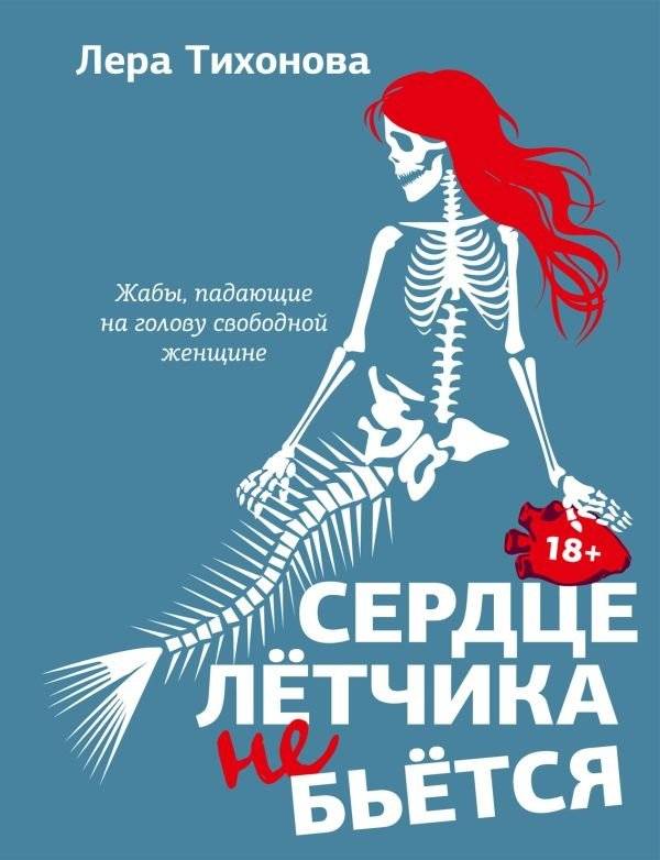 Сердце летчика не бьется | The Pilot's Heart Doesn't Beat