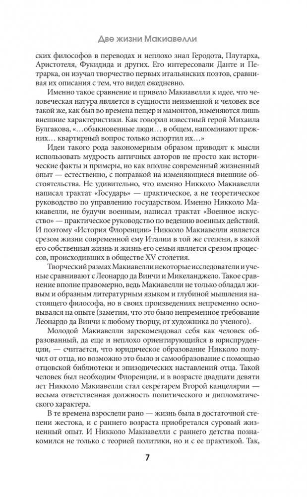 Государь. С комментариями и инфографикой фото книги 5