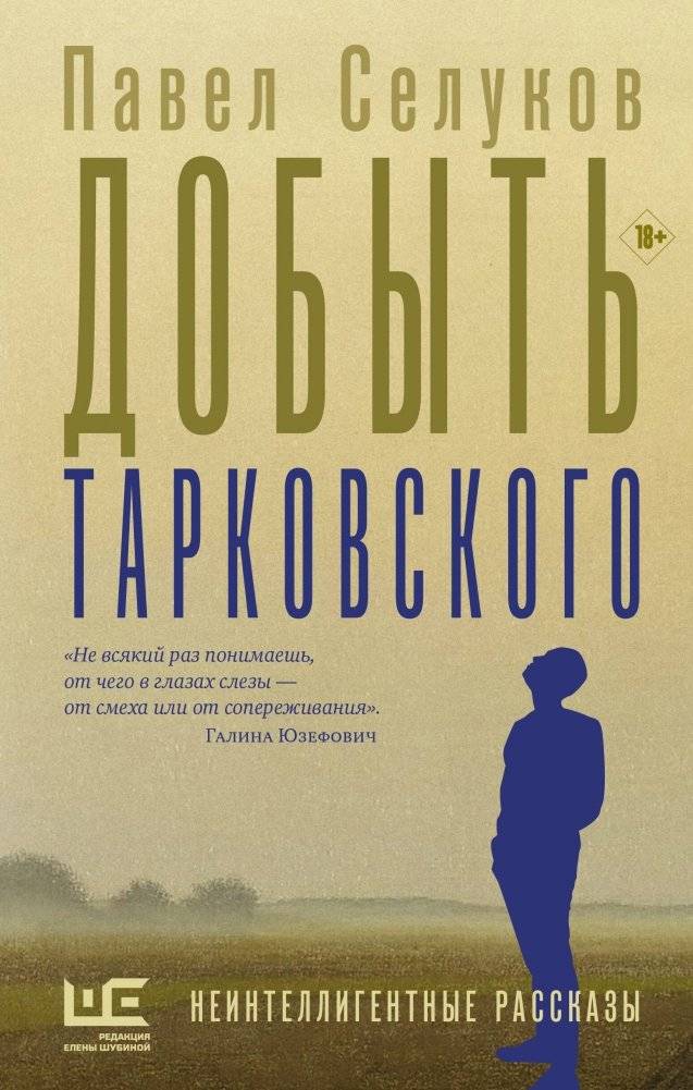 Добыть Тарковского | Getting Tarkovsky