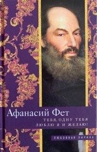 Тебя, одну тебя люблю я и желаю! | I Love Only You and Desire You
