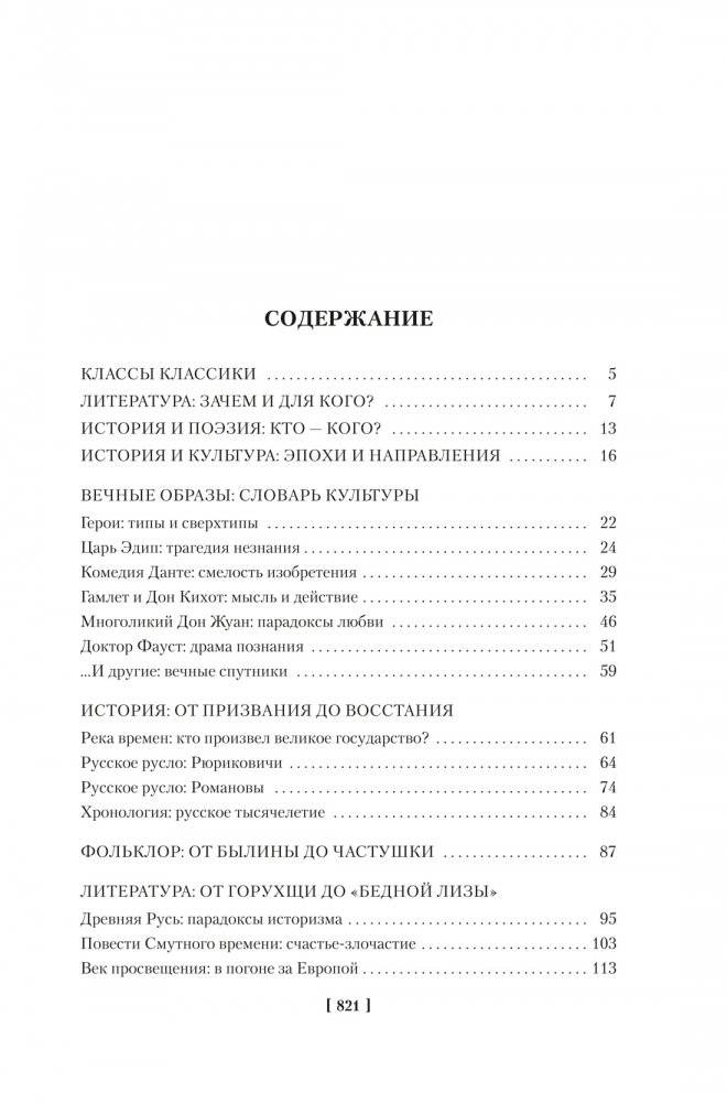 Русская литература для всех. От «Слова о полку Игореве» до Достоевского фото книги 2