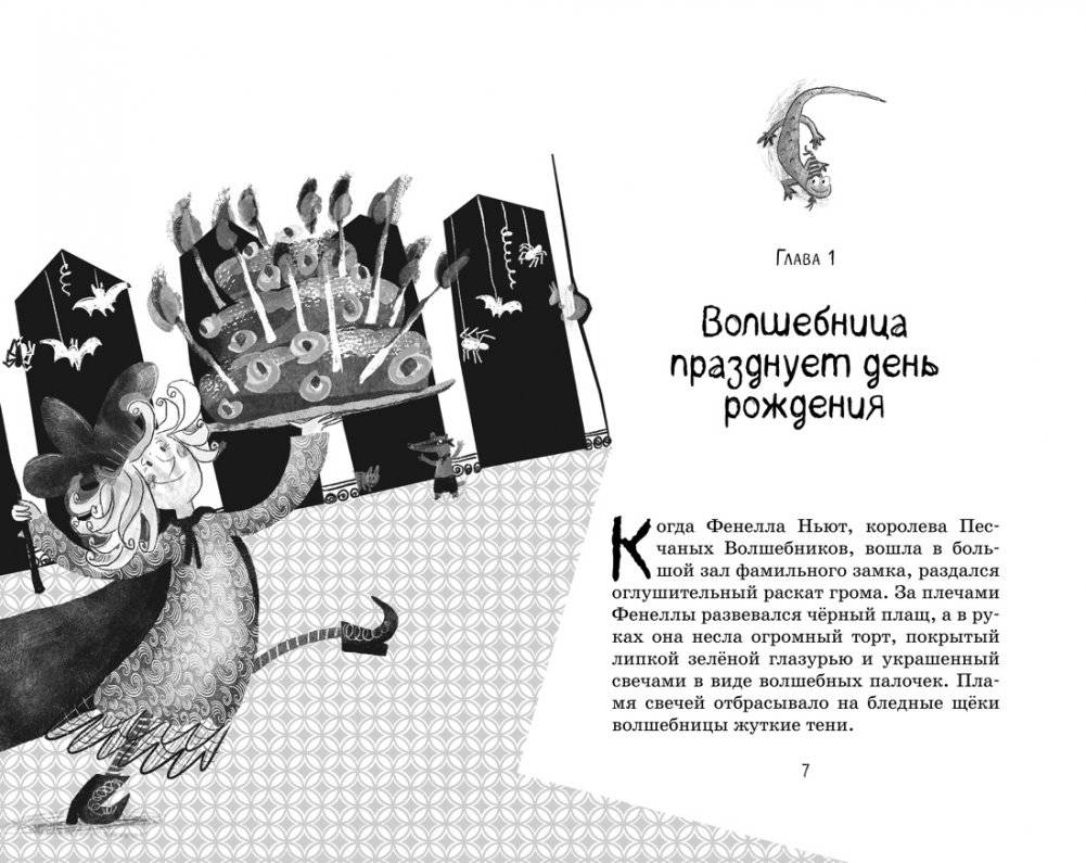 Маленькая волшебница Айви Ньют. Опасный день рождения. Книга 1 фото книги 2