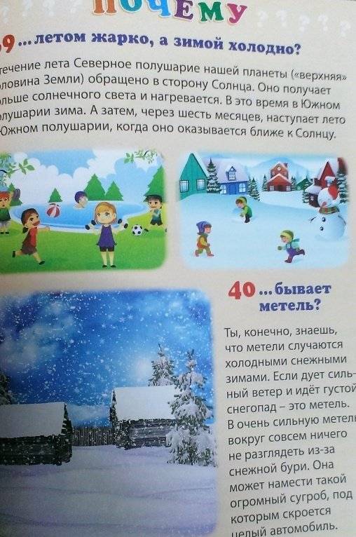 Почему люди не летают? Простые ответы на детские вопросы фото книги 4