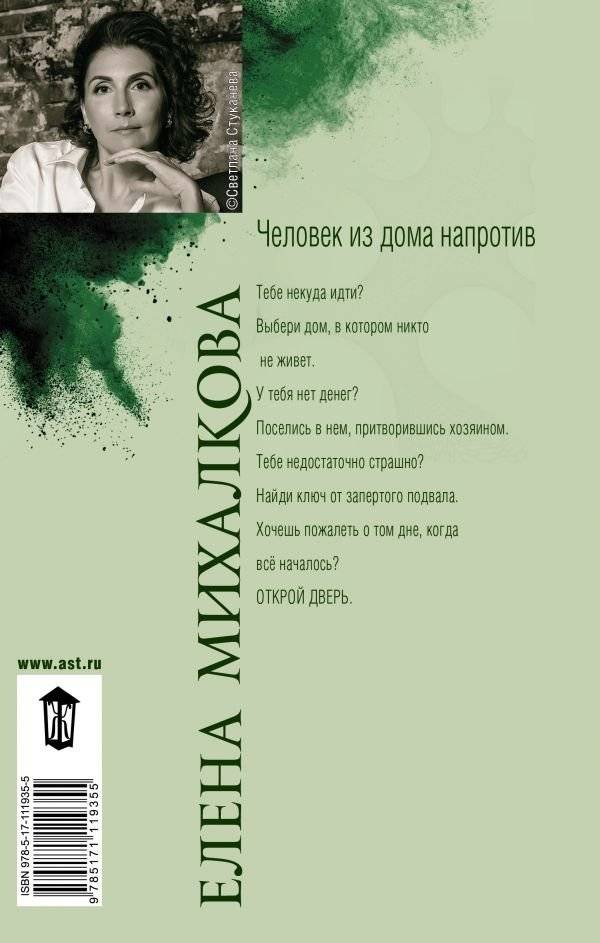 Человек из дома напротив фото книги 2