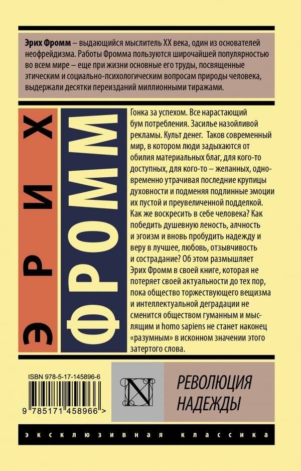 Революция надежды фото книги 2