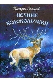 Ночные колокольчики | Night Bells