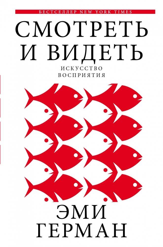 Смотреть и видеть | Look and See