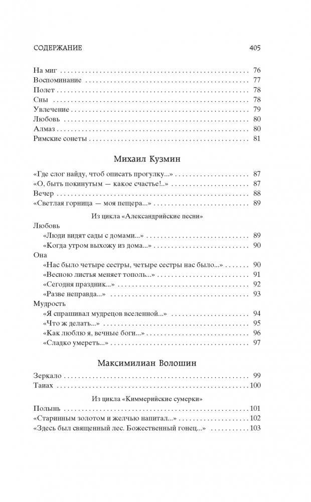 Поэзия Серебряного века фото книги 5