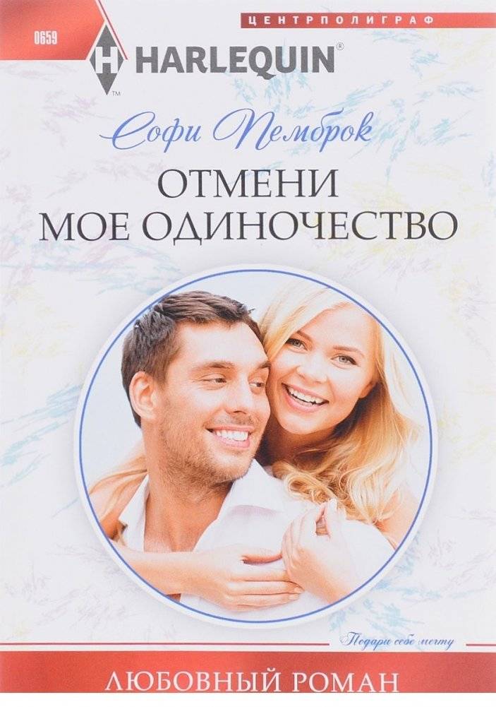Отмени мое одиночество | Cancel My Loneliness