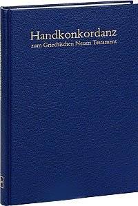 Симфония на греческом языке. Новый Завет | Greek New Testament Concordance