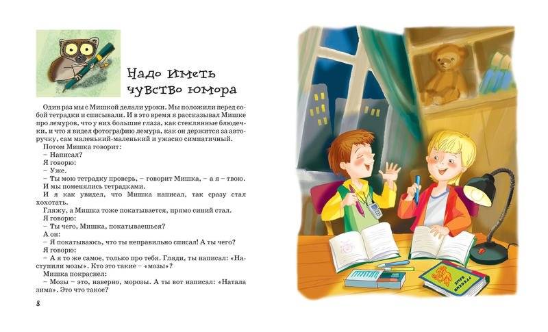 Денискины рассказы фото книги 4