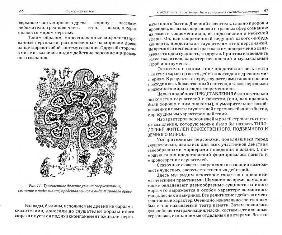 Сакральная психология. Божественная система сознания фото книги 2