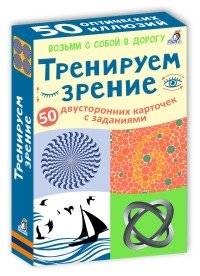 Асборн - карточки. Тренируем зрение | Eye Training Cards. Improve Your Vision