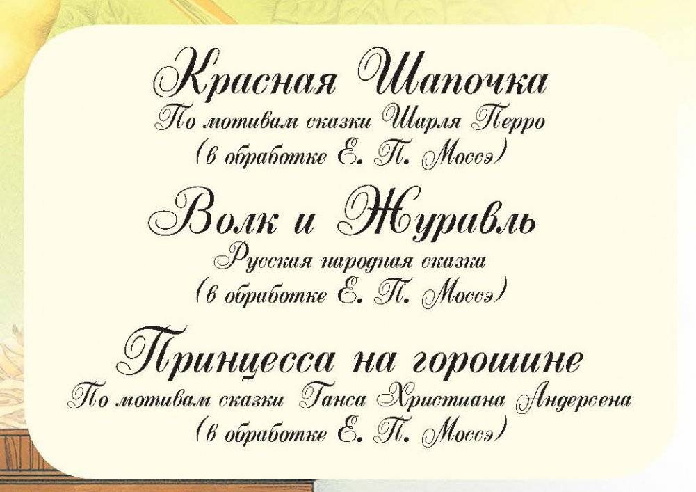 Волшебные сказки на ночь фото книги 2