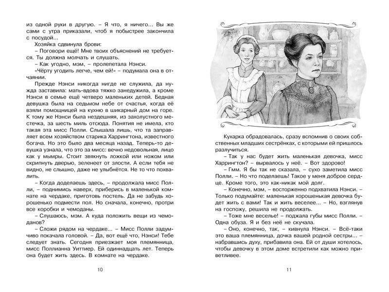 Поллианна фото книги 3