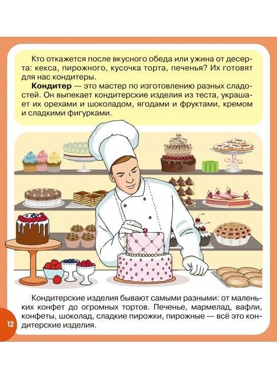 Кто еду готовит нам? фото книги 4