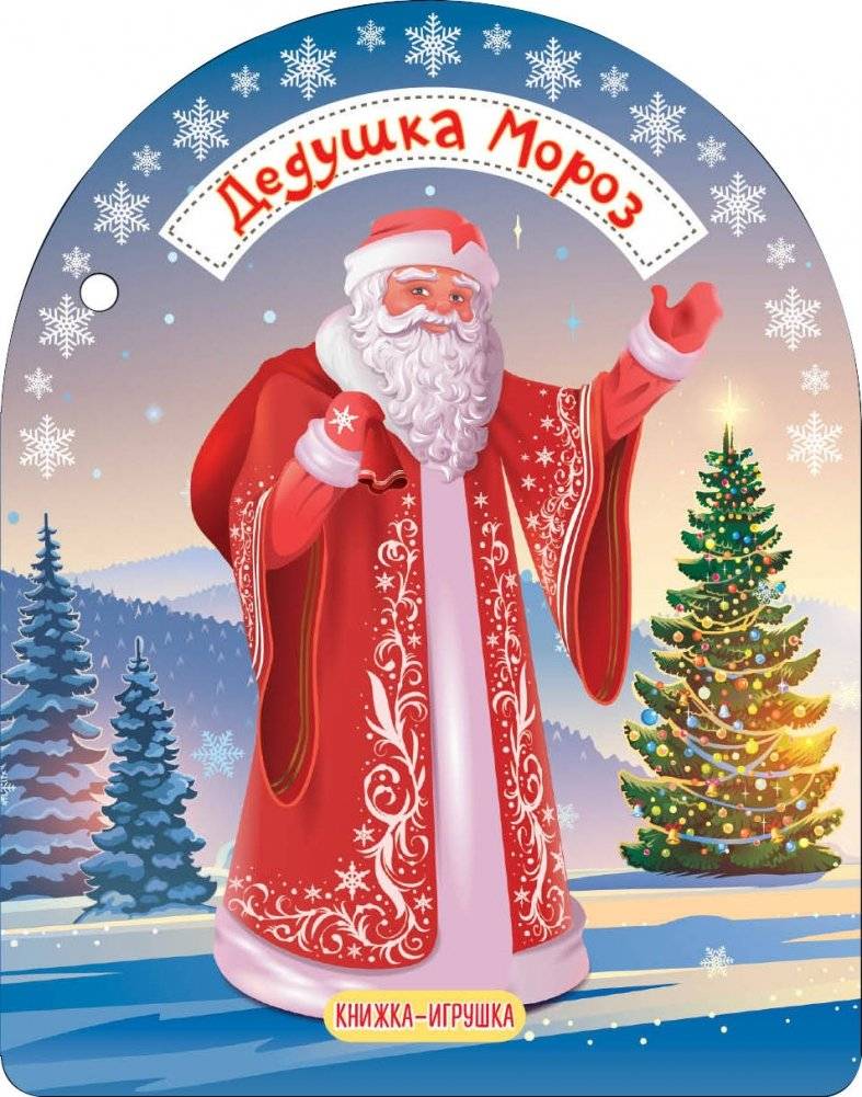 Дедушка Мороз и Снегурочка | Grandfather Frost and Snegurochka