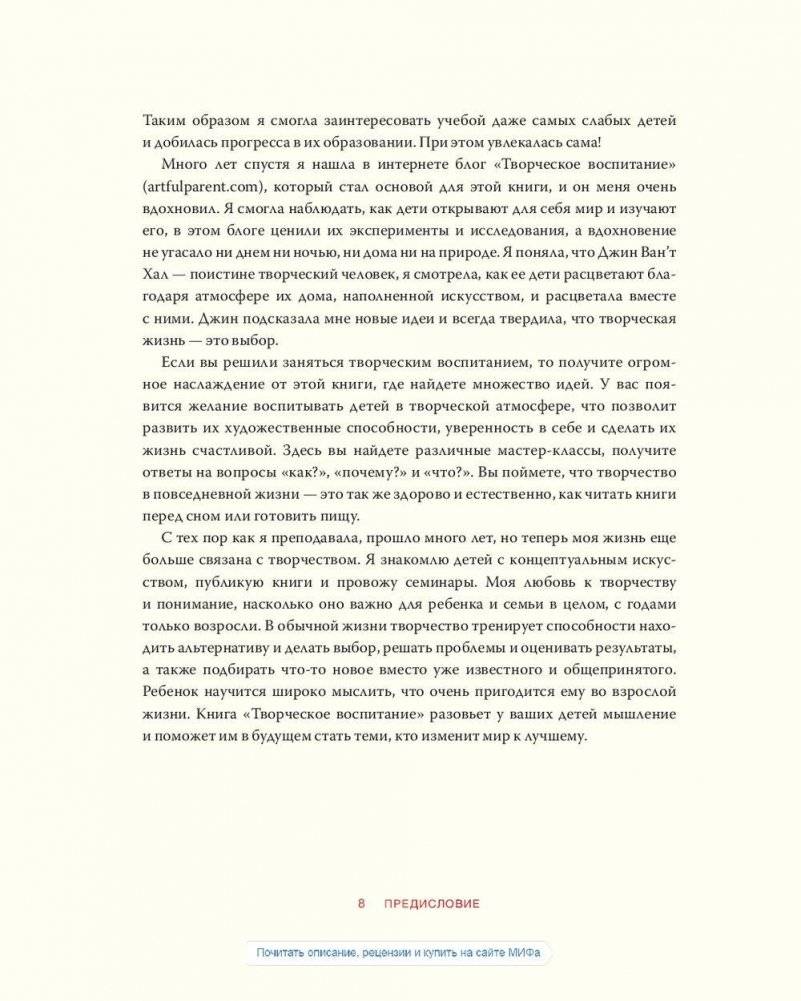 Творческое воспитание. Искусство и творчество в вашей семье фото книги 8
