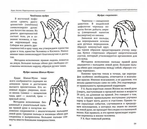 Коррекционная хиромантия. Нарисуй свою судьбу фото книги 2