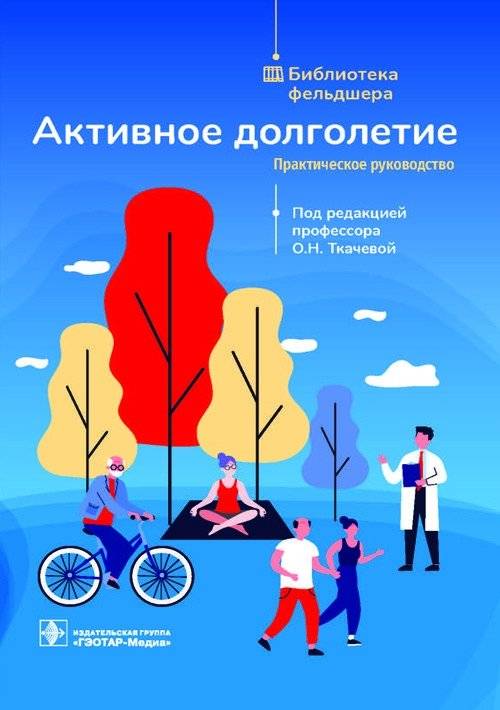 Активное долголетие | Active Longevity