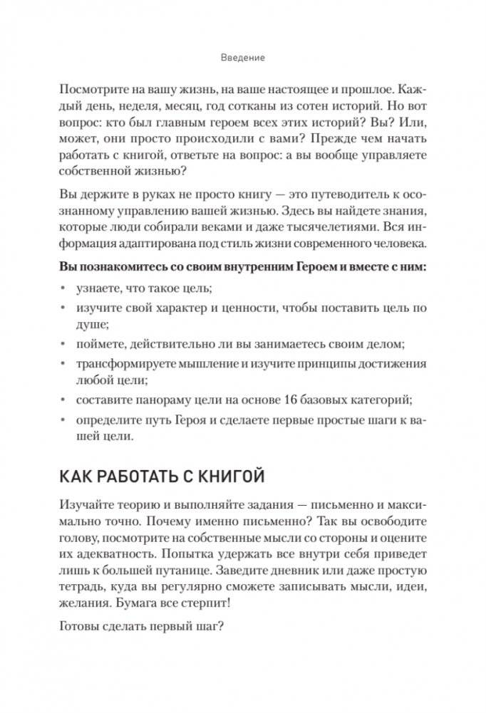 Цель на 360. Управляй судьбой фото книги 5