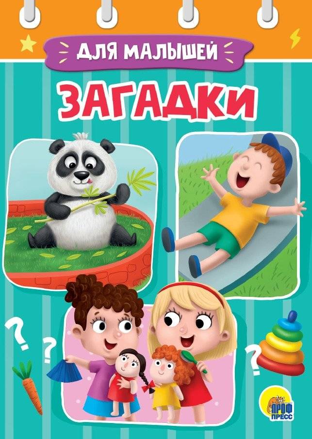 Загадки | Riddles