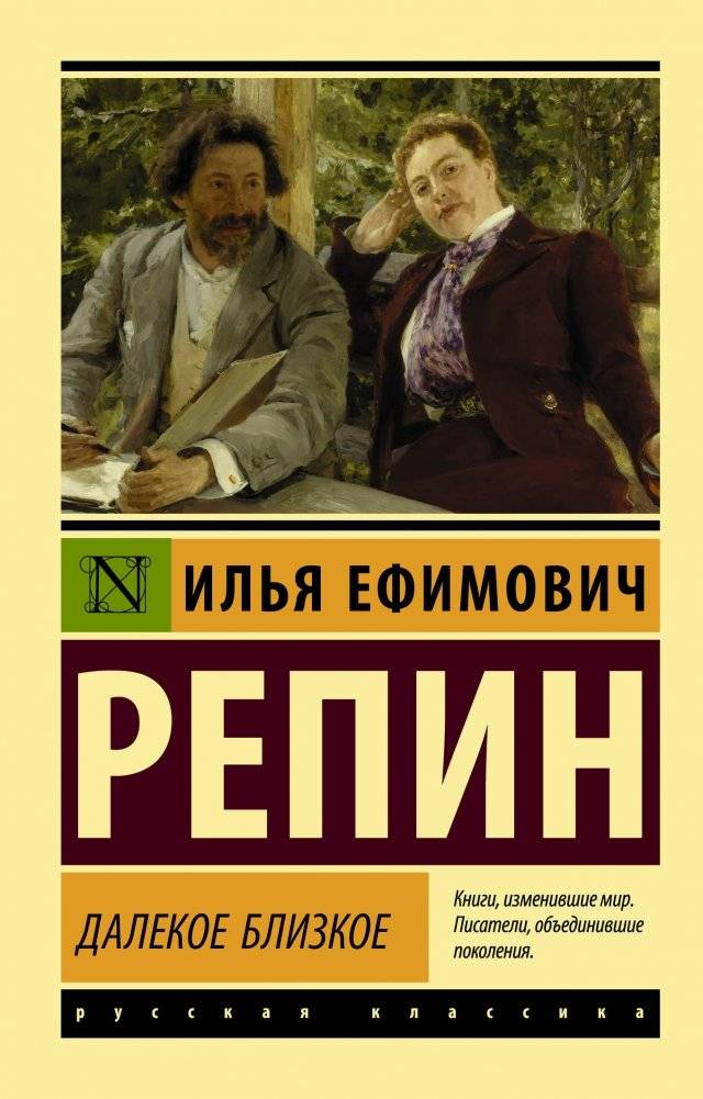 Далекое близкое | The Distant Near