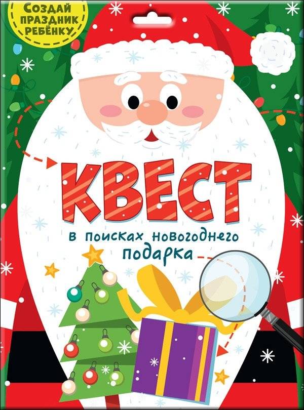 Квест. В поисках новогоднего подарка | Quest: In Search of a New Year's Gift