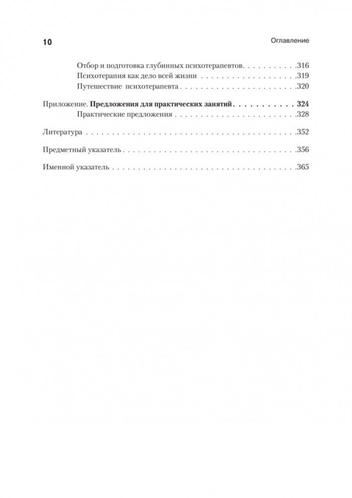 Искусство психотерапевта фото книги 5