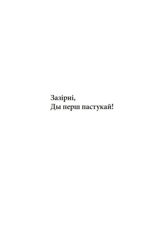 Тук-тук-тук! фото книги 4