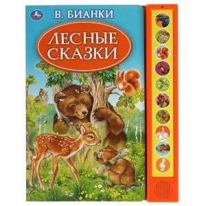 Лесные сказки с 10 звуковыми кнопками | Forest Fairy Tales with 10 Sound Buttons