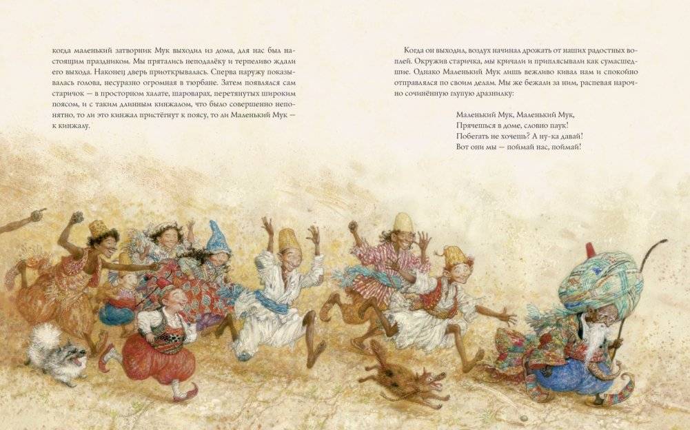 Маленький Мук фото книги 5
