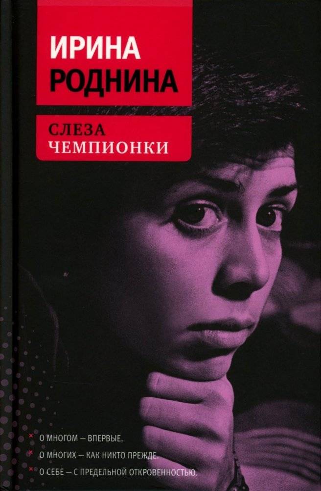 Слеза чемпионки | Champion's Tear