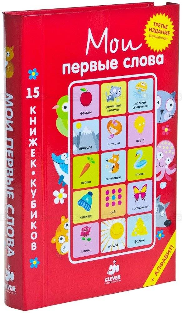Мои первые слова. 15 книжек-кубиков. Русский язык | My First Words. 15 Cube Books. Russian Language