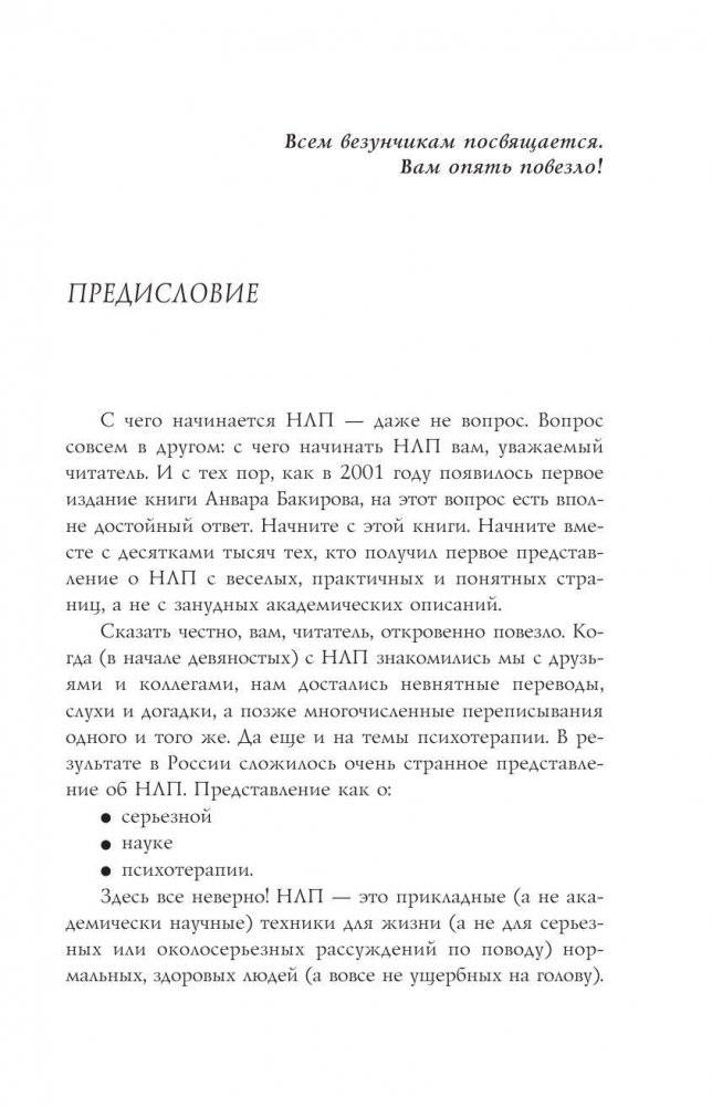 Как управлять собой и другими с помощью НЛП. Книга для начинающих фото книги 5