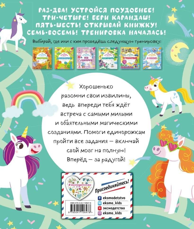 Единорожки фото книги 2