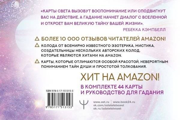 Таро. Свет Вселенной. Задай свой самый сокровенный вопрос фото книги 2