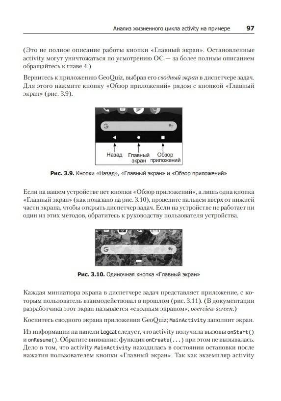 Android. Программирование для профессионалов фото книги 3