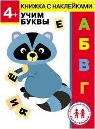 4 года. Учим буквы | 4 years old. Learning letters