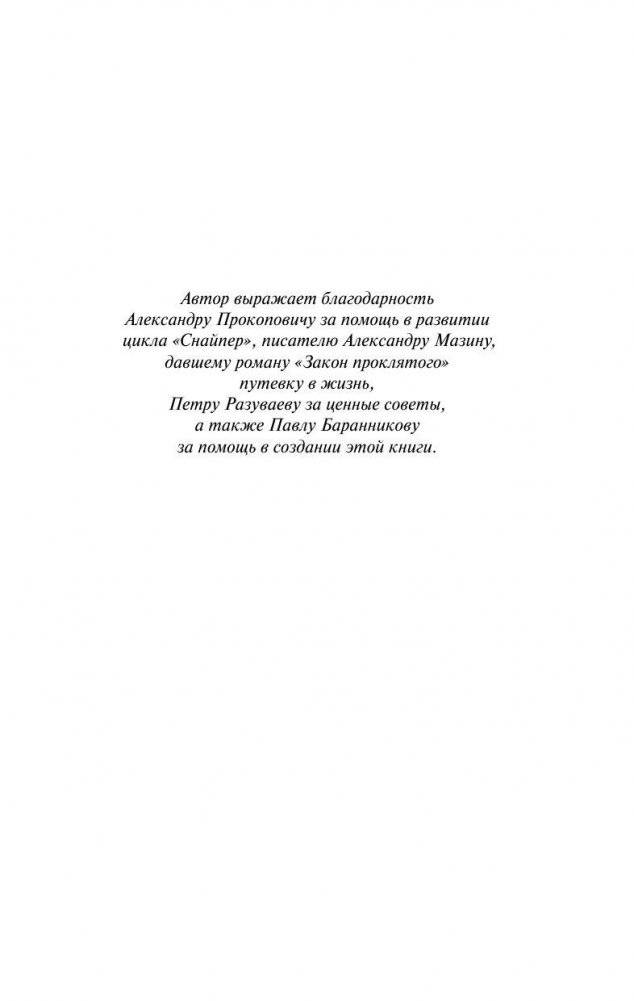 Закон проклятого фото книги 4