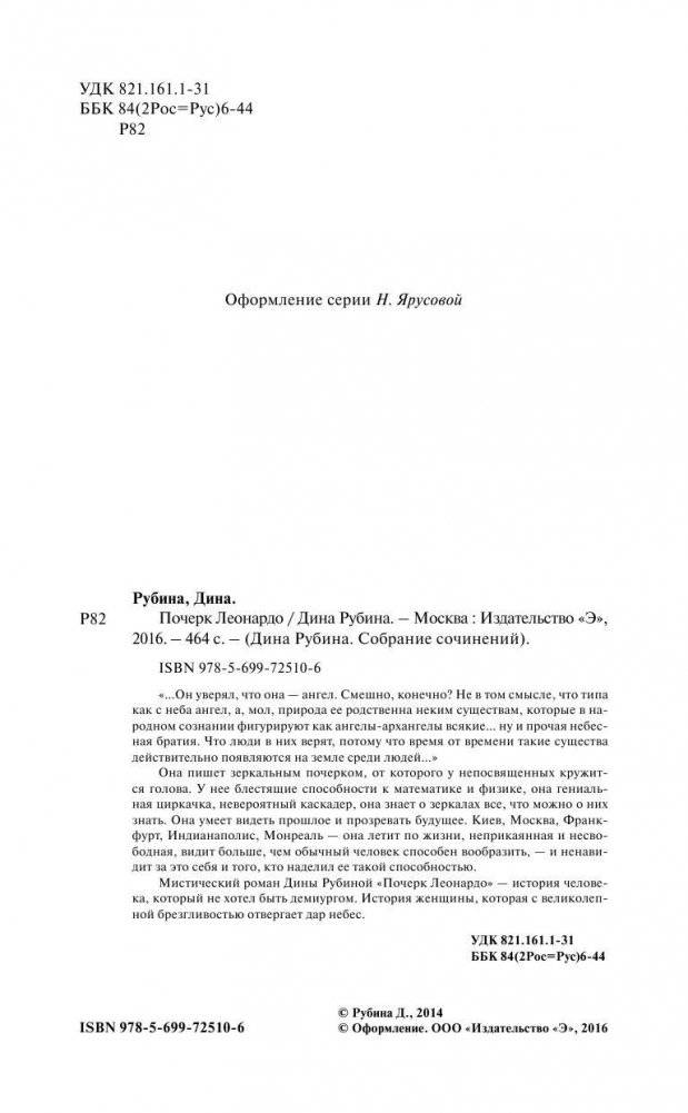 Почерк Леонардо фото книги 2