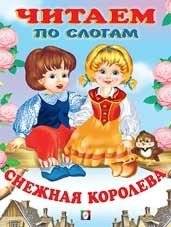 Снежная королева | The Snow Queen