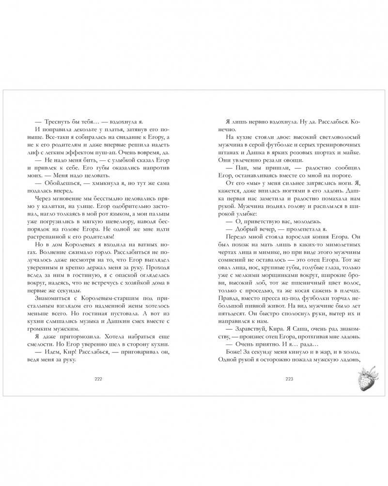Лайк за любовь фото книги 4