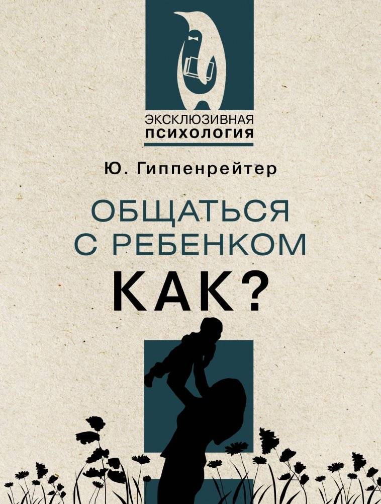 Общаться с ребенком. Как? | How to Talk to Your Child