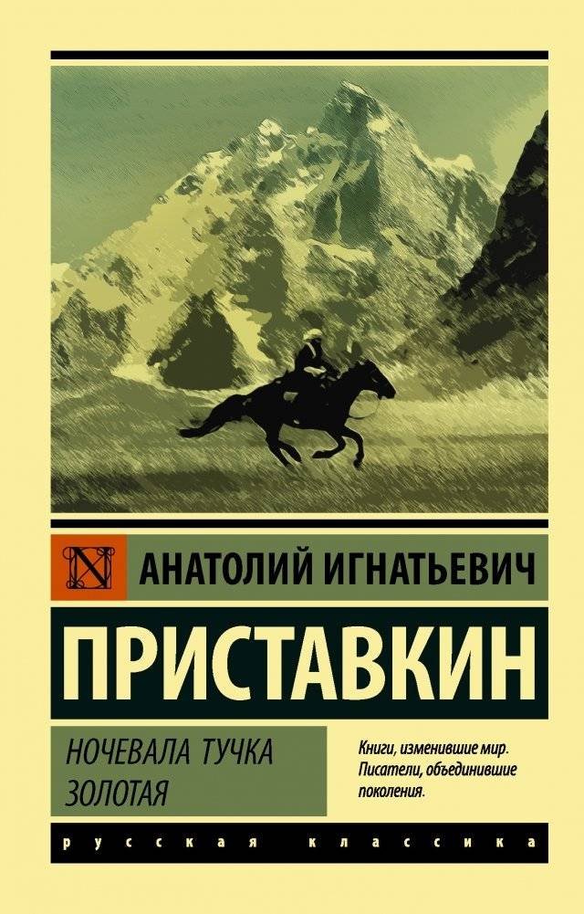 Ночевала тучка золотая | The Golden Cloud Spent the Night
