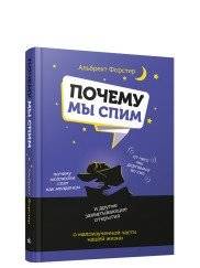 Почему мы спим | Why We Sleep