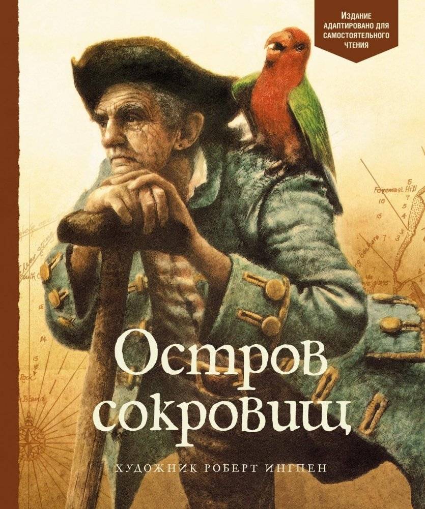 Остров сокровищ | Treasure Island