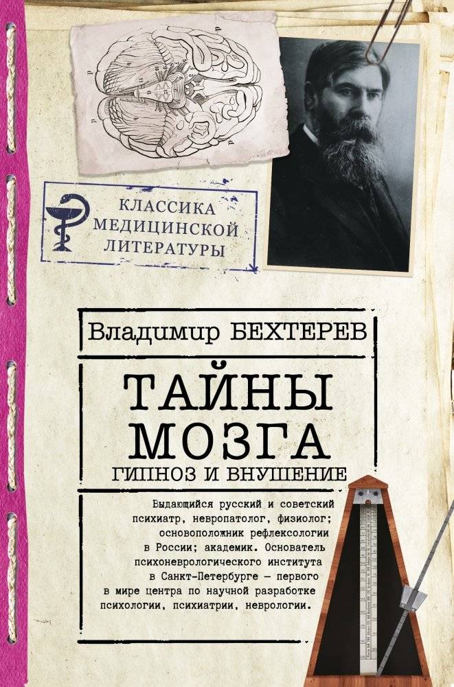 Тайны мозга. Гипноз и внушение | Brain secrets. Hypnosis and suggestion