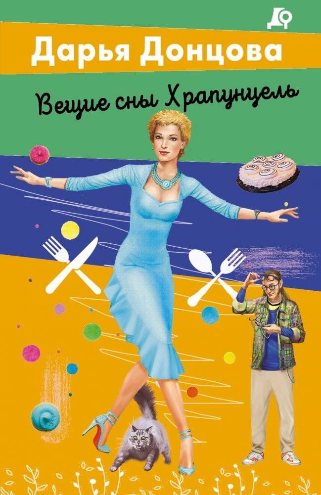 Вещие сны Храпунцель | Chrapunzel's Prophetic Dreams