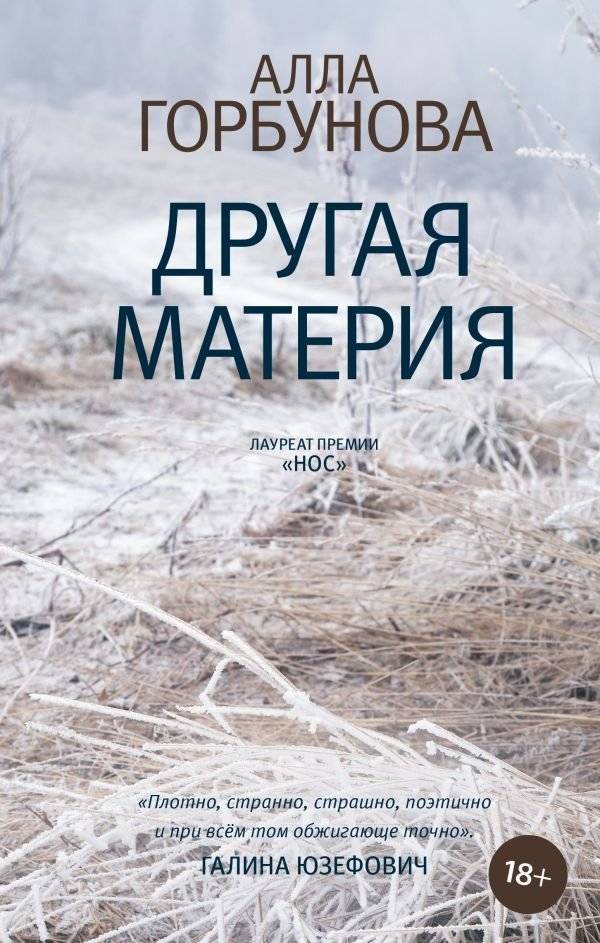 Другая материя | Other Matter